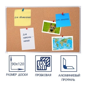 Доска пробковая 1200х900 - fgospostavki.ru - Выкса