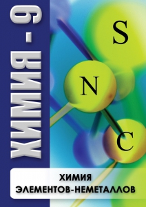 DVD "Химия 9 класс. Химия элементов - неметаллов" - fgospostavki.ru - Выкса