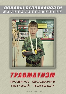 DVD "ОБЖ. Травматизм. Оказание первой медпомощи" - fgospostavki.ru - Выкса