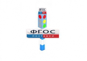 Игровой элемент "Светофор" - fgospostavki.ru - Выкса