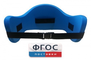 Аквапояс S - fgospostavki.ru - Выкса