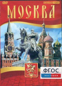 DVD "Москва" - fgospostavki.ru - Выкса