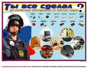Плакат "Химические ловушки" - fgospostavki.ru - Выкса