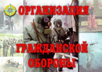 Комплект плакатов "Организация Гражданской обороны" - fgospostavki.ru - Выкса