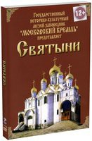 DVD "Московский Кремль: Святыни" - fgospostavki.ru - Выкса