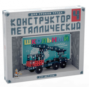 Конструктор металлический для уроков труда Школьный-4 (294 элемента) - fgospostavki.ru - Выкса