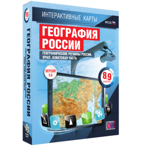 Интерактивные карты. География России. 8–9 классы. Географические регионы России. Урал. Азиатская часть. - fgospostavki.ru - Выкса