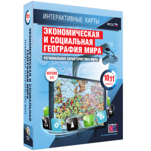 Интерактивные карты. Экономическая и социальная география мира. 10–11 классы. Региональная характеристика мира. - fgospostavki.ru - Выкса
