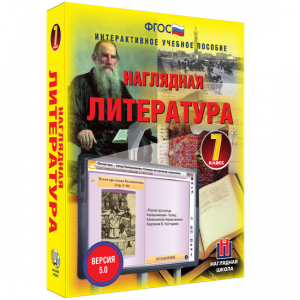 Наглядная литература. 7 класс - fgospostavki.ru - Выкса