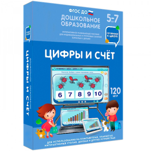 Интерактивное развивающее пособие "Цифры и счет" - fgospostavki.ru - Выкса