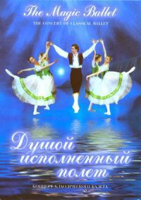 DVD "Душой исполненный полет" - fgospostavki.ru - Выкса