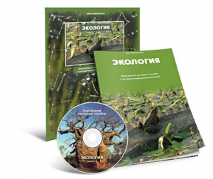 Электронное наглядное пособие «Экология» - fgospostavki.ru - Выкса