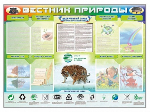 Стенд-уголок "Вестник природы" Вариант 1 - fgospostavki.ru - Выкса