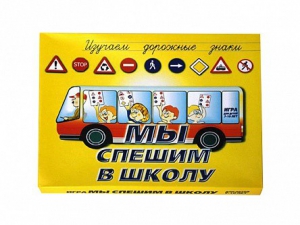 Настольная игра "Мы спешим в школу" - fgospostavki.ru - Выкса