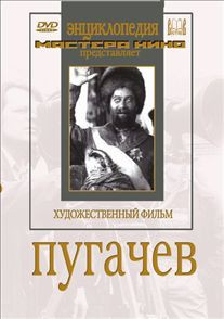 DVD художественный фильм "Пугачев" - fgospostavki.ru - Выкса