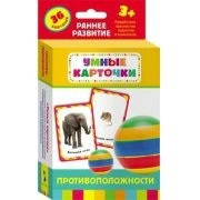 Карточки Домана "Противоположности" - fgospostavki.ru - Выкса