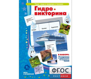 Гидровикторина - fgospostavki.ru - Выкса