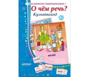 О чем речь? Культпоход - fgospostavki.ru - Выкса