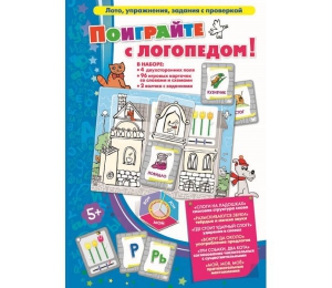 Поиграйте с логопедом - fgospostavki.ru - Выкса
