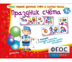 Праздник счёта - fgospostavki.ru - Выкса