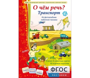 О чем речь? Транспорт - fgospostavki.ru - Выкса