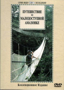 DVD "Путешествие по малодоступной Амазонке" - fgospostavki.ru - Выкса
