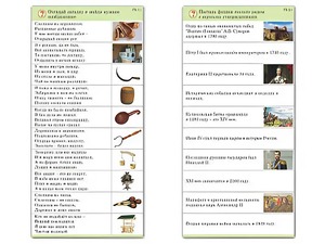 Комплект карточек (10) "Обучающий калейдоскоп. Страницы истории" - fgospostavki.ru - Выкса