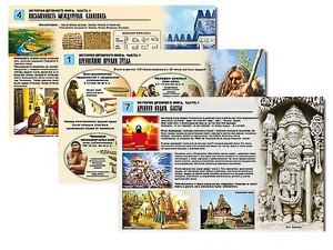 Комплект таблиц по истории "История древнего мира. Часть 1" раздаточные (цветные, ламинированные, А4, 8 штук) - fgospostavki.ru - Выкса