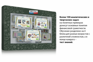 Интерактивный комплекс "Финансовая грамотность для Школ" (с диагональю 43) - fgospostavki.ru - Выкса