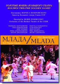 DVD "Млада" (опера-балет, Большой театр) - fgospostavki.ru - Выкса