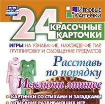 Игровые карточки "Расставь по порядку" - fgospostavki.ru - Выкса