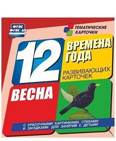 Тематические карточки "Времена года. Весна" - fgospostavki.ru - Выкса