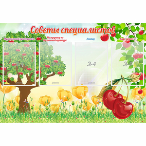 Стенд "Советы специалистов" с 4 карманами - fgospostavki.ru - Выкса