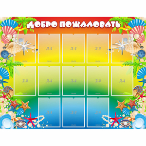 Стенд "Добро пожаловать!" 1.5x1.15 - fgospostavki.ru - Выкса