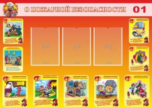 Стенд "О пожарной безопасности" - fgospostavki.ru - Выкса