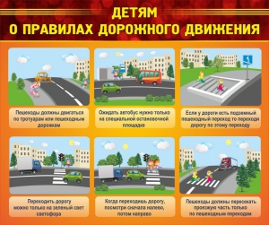 Стенд "Детям о правилах дорожного движения" - fgospostavki.ru - Выкса