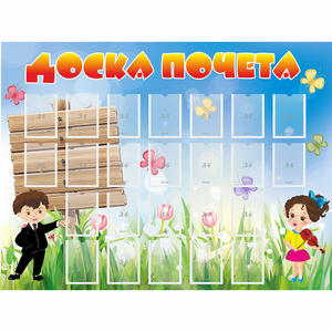 Стенд "Доска почета" - fgospostavki.ru - Выкса