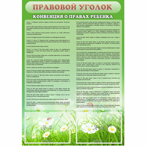 Стенд "Правовой уголок" - fgospostavki.ru - Выкса