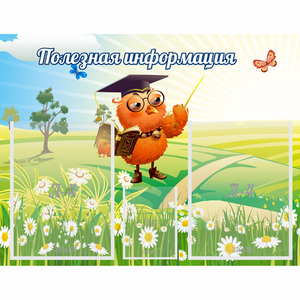 Стенд "Полезная информация" - fgospostavki.ru - Выкса