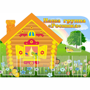 Стенд "Группа Росинка" - fgospostavki.ru - Выкса