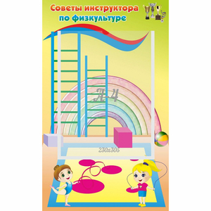 Стенд "Советы инструктора по физкультуре" - fgospostavki.ru - Выкса