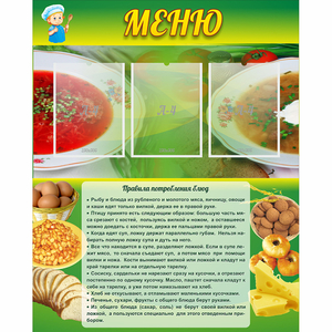 Стенд "Меню" с 3 карманами - fgospostavki.ru - Выкса