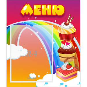 Стенд "Меню Радуга" - fgospostavki.ru - Выкса