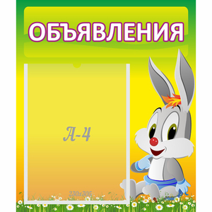Стенд "Объявления" №12 - fgospostavki.ru - Выкса