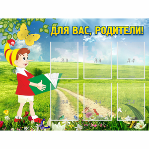 Стенд "Для вас родители!" №14 - fgospostavki.ru - Выкса