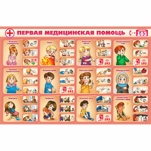 Стенд "Первая помощь" - fgospostavki.ru - Выкса