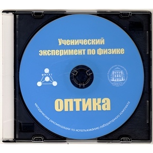 Методические рекомендации по использованию лабораторного комплекта по оптике «Ученический эксперимент по физике. Оптика» - fgospostavki.ru - Выкса