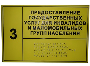 Информационно-тактильный знак (информационное табло в рамке) 400х300 миллиметров (золото, матовый) - fgospostavki.ru - Выкса