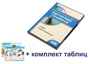 Интерактивный наглядный комплекс для начальной школы "Обучение грамоте" - fgospostavki.ru - Выкса
