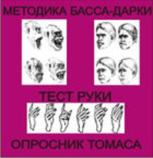 Комплект методик для диагностики агрессивности и конфликтности комплект для группового тестирования - fgospostavki.ru - Выкса